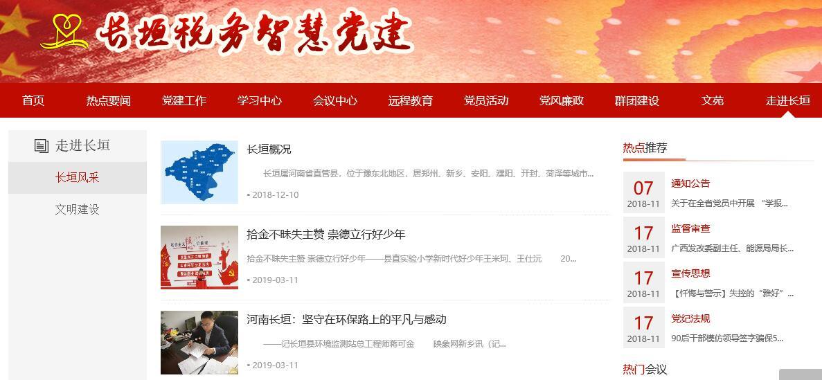 睿格智慧党建 睿格智慧党建