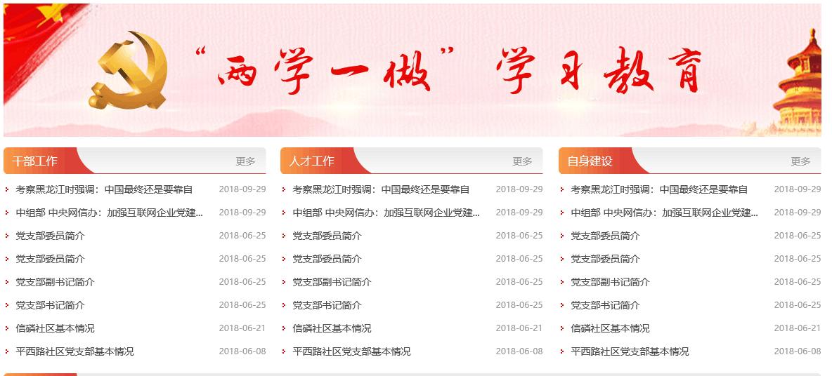 互联网+智慧党建 互联网+智慧党建