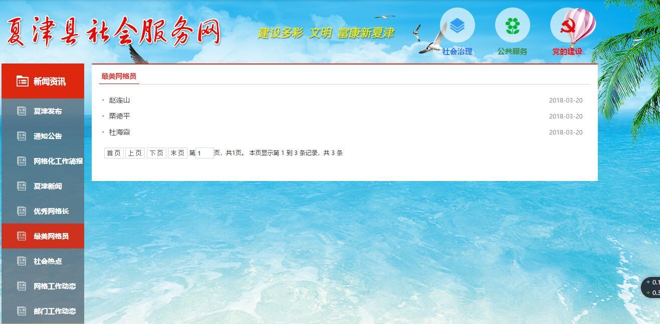 郑州综治网格化管理 郑州综治网格化管理