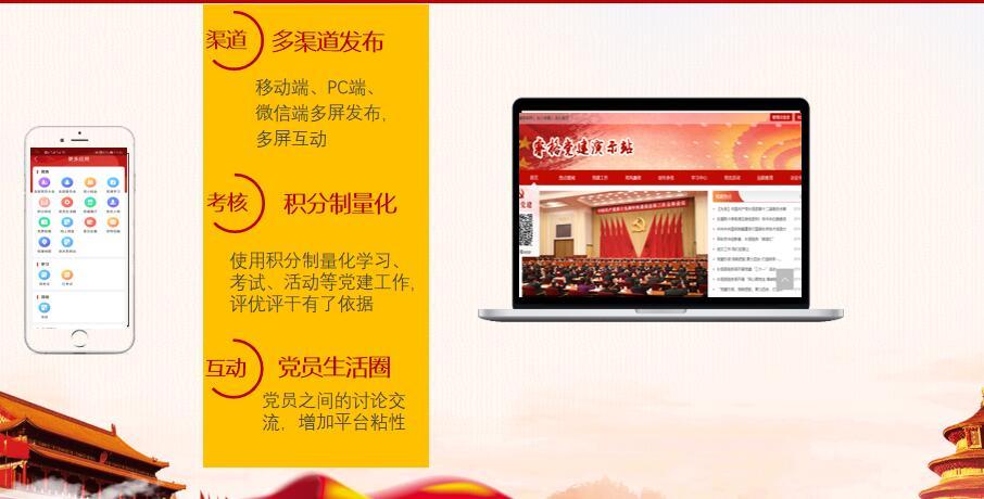 智慧党建系统 智慧党建系统