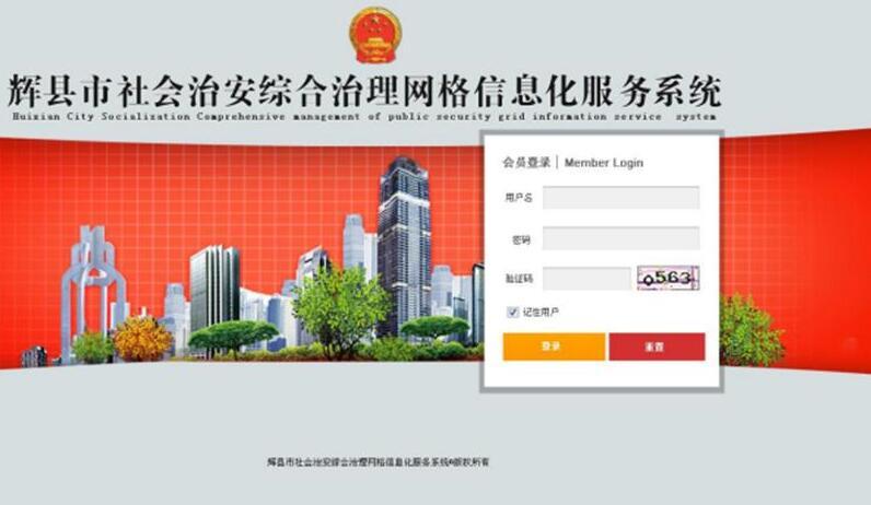 郑州综治网格化管理 郑州综治网格化管理