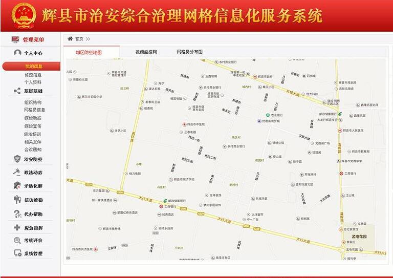 综治9+x系统开发 综治9+x系统开发