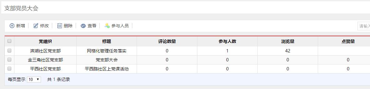 郑州党建系统开发