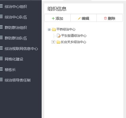 郑州综治9+X管理系统 郑州综治9+X管理系统