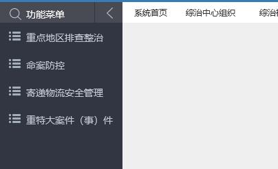 郑州综治9+X管理系统开发 郑州综治9+X管理系统开发