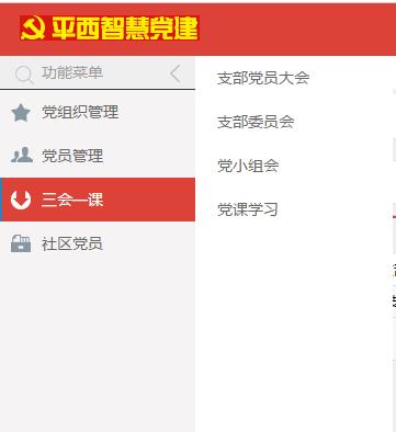 郑州党建系统开发