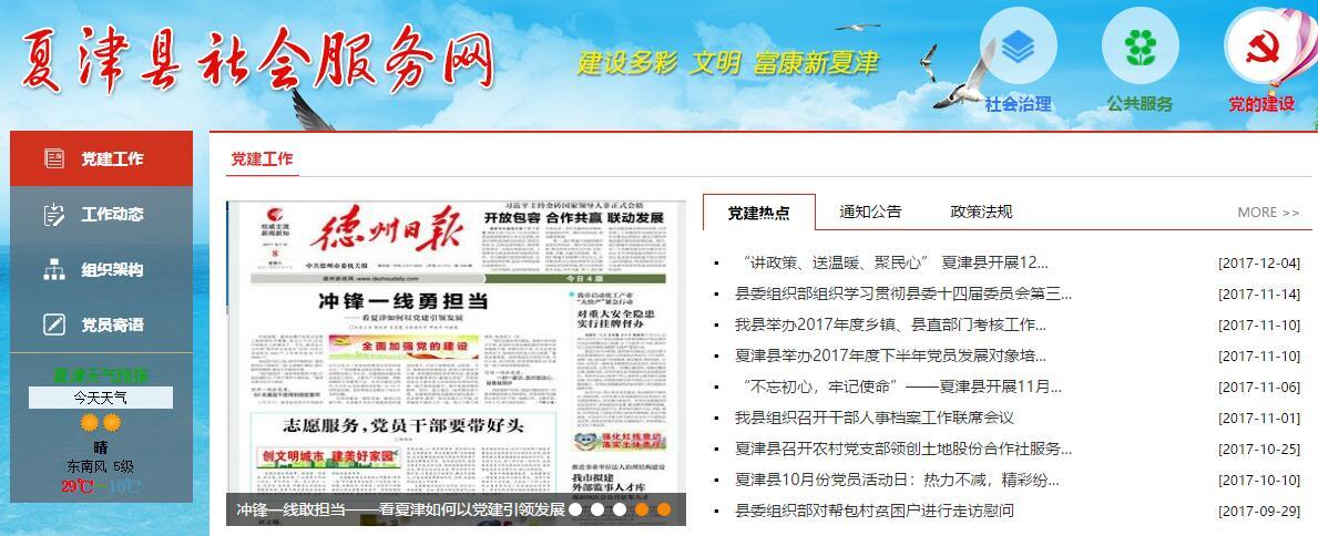 智慧党建系统开发