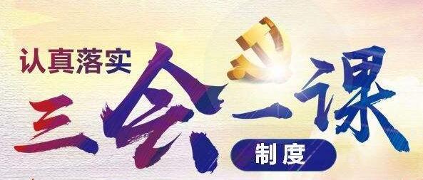 智慧党建信息管理系统