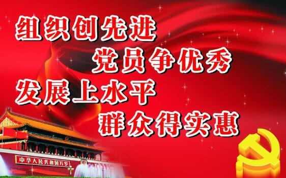 智慧党建