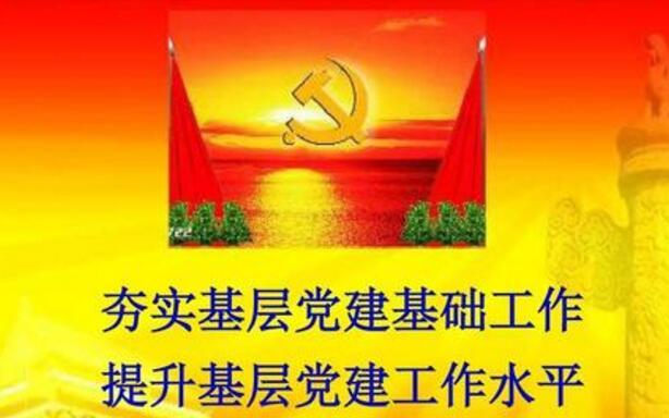 互联网+智慧党建
