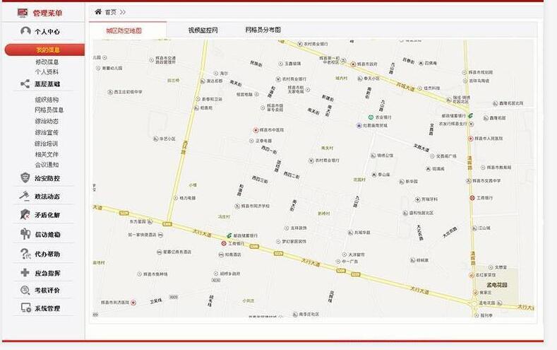 综治网格化管理 综治网格化管理