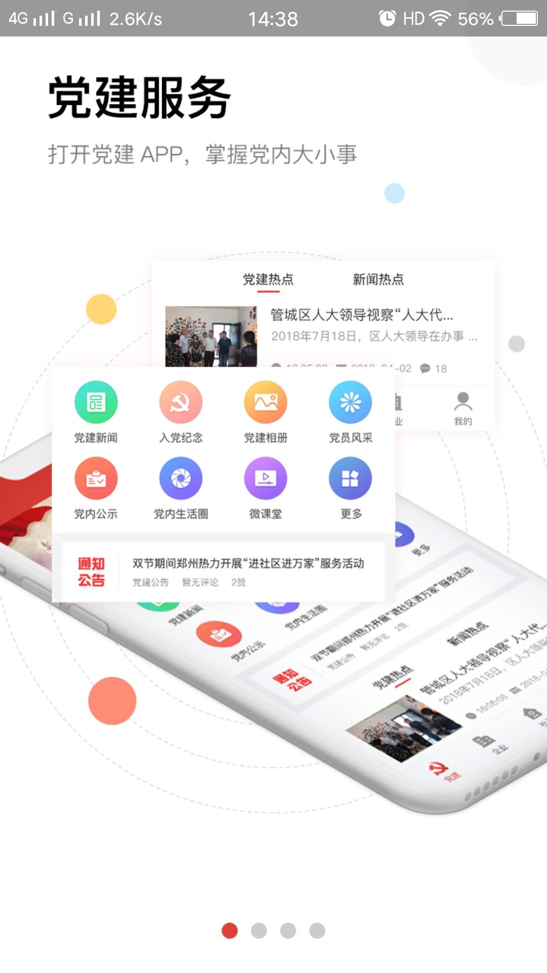 郑州党建软件开发公司