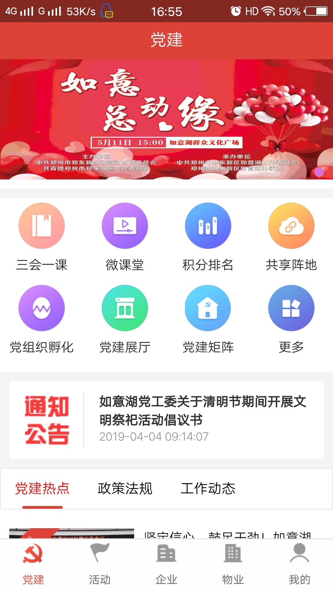 移动党建App